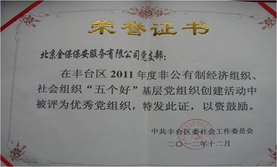 “五个好”党支部