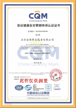 职业健康安全体系