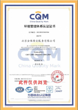 环境管理体系认证书